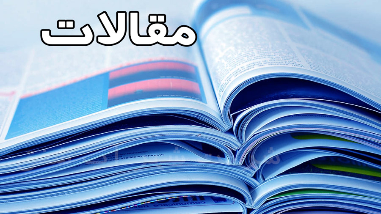 لیست مقالات – شرکت مهندسی شهر آب شفق